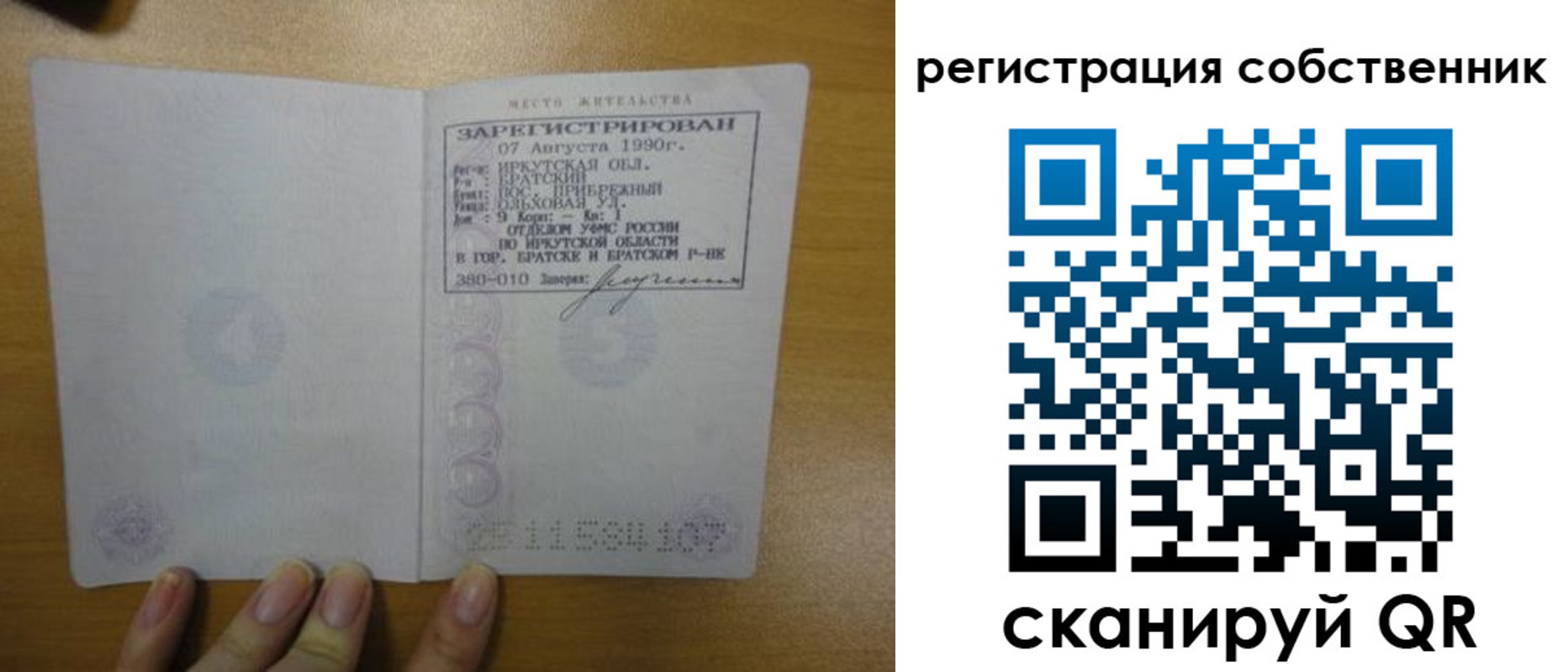 прописка для работы в Марксе