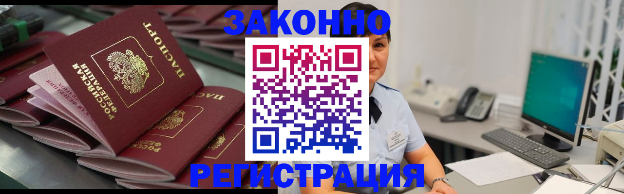 прописка для работы в Марксе