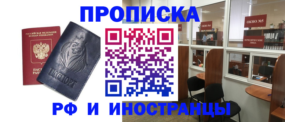 временная регистрация недорого в Марксе